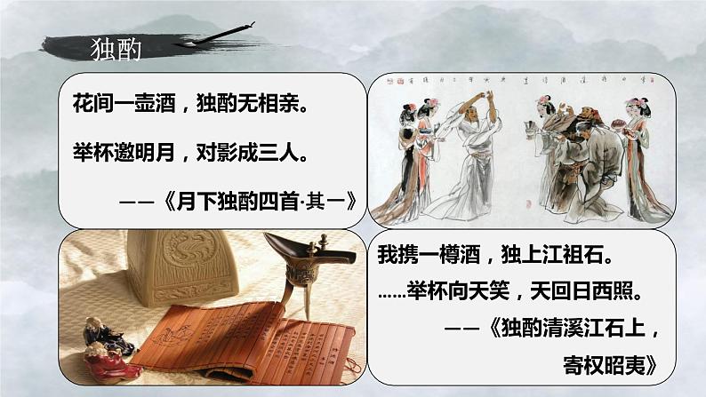 语文   高教版（中职）  基础模块 下册  第六单元  《将进酒》（李白）教学课件01