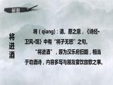 语文   高教版（中职）  基础模块 下册  第六单元  《将进酒》（李白）教学课件