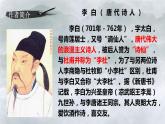 语文   高教版（中职）  基础模块 下册  第六单元  《将进酒》（李白）教学课件