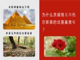 《世间最美的坟墓》（茨威格）教学课件