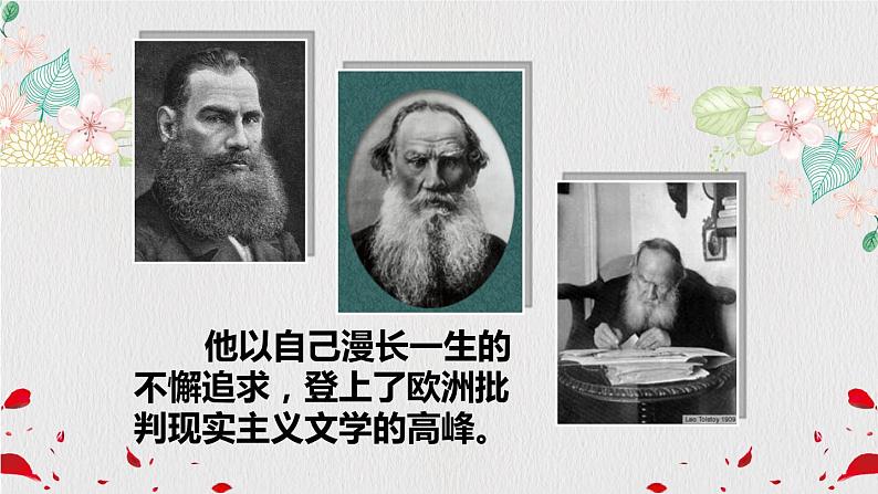 《世间最美的坟墓》（茨威格）教学课件第7页