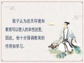 文言文《勸學》教學課件