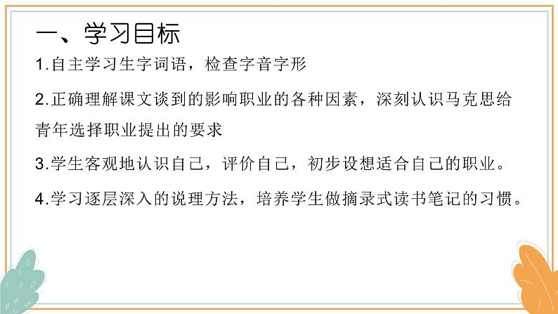 《青年在选择职业时的考虑》课件21张 2022—2023学年高教版中职语文职业模块服务类第2页