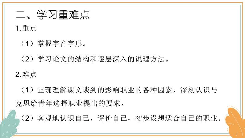 《青年在选择职业时的考虑》课件21张 2022—2023学年高教版中职语文职业模块服务类第3页