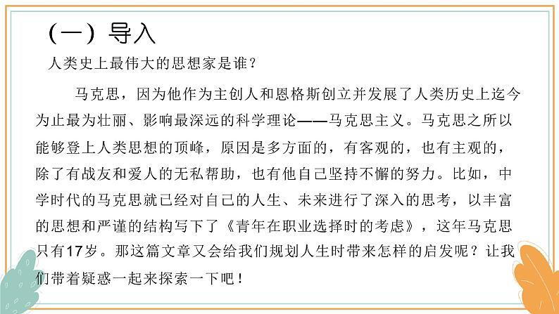 《青年在选择职业时的考虑》课件21张 2022—2023学年高教版中职语文职业模块服务类第5页