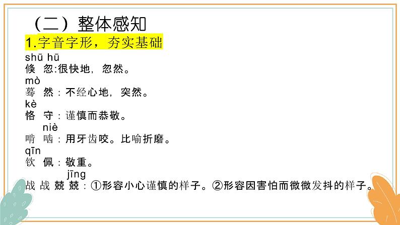 《青年在选择职业时的考虑》课件21张 2022—2023学年高教版中职语文职业模块服务类第6页