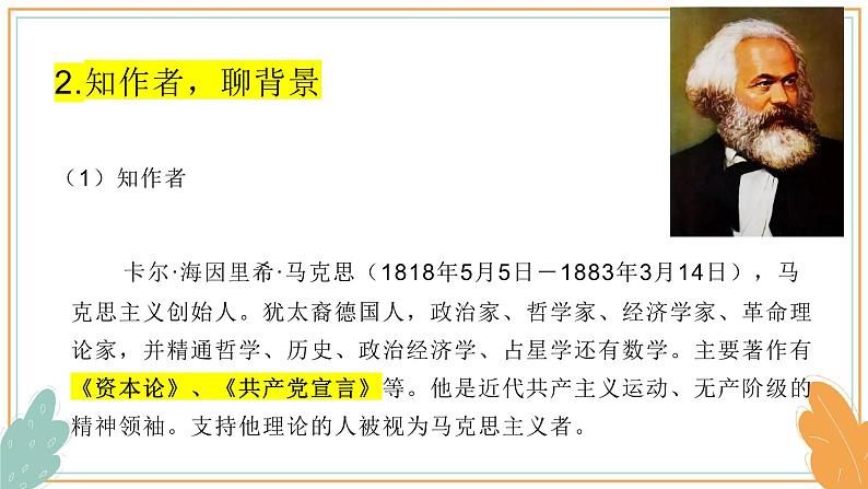 《青年在选择职业时的考虑》课件21张 2022—2023学年高教版中职语文职业模块服务类第7页