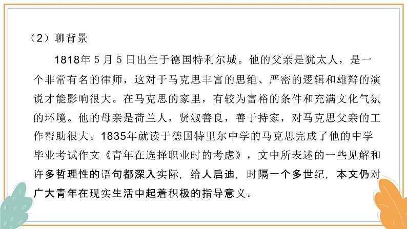 《青年在选择职业时的考虑》课件21张 2022—2023学年高教版中职语文职业模块服务类第8页