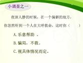 《善良》課件46張  2021-2022學(xué)年高教版中職語文基礎(chǔ)模塊下冊
