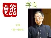 《善良》課件46張  2021-2022學(xué)年高教版中職語文基礎(chǔ)模塊下冊
