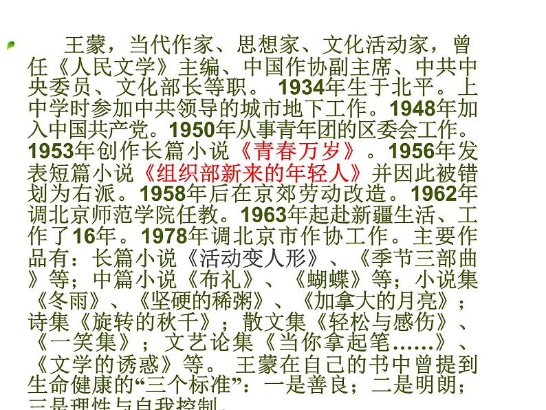 《善良》课件46张  2021-2022学年高教版中职语文基础模块下册06