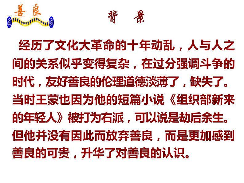 《善良》课件46张  2021-2022学年高教版中职语文基础模块下册08