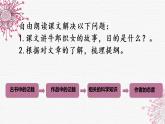 《牛郎织女》课件11张  2022-2023学年人教版中职语文基础模块上册