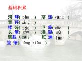 高教版（中职）语文《再别康桥》PPT课件