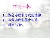 高教版（中职）语文《再别康桥》PPT课件