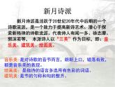 高教版（中职）语文《再别康桥》PPT课件