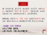 高教版（中职）语文基础模块 上册 / 第一单元 沁园春·长沙》PPT课件