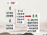 高教版（中职）语文基础模块 上册 / 第一单元 沁园春·长沙》PPT课件