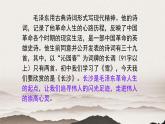 高教版（中职）语文基础模块 上册 / 第一单元 沁园春·长沙》PPT课件