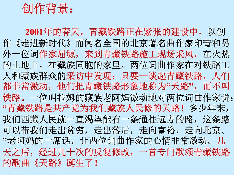 高教版（中职）语文《天路》PPT课件02