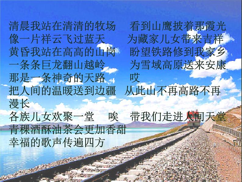 高教版（中职）语文《天路》PPT课件04