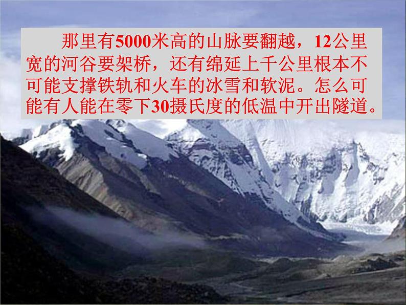 高教版（中职）语文《天路》PPT课件06