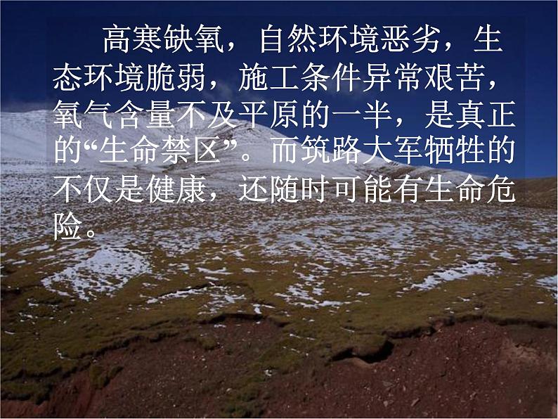 高教版（中职）语文《天路》PPT课件07