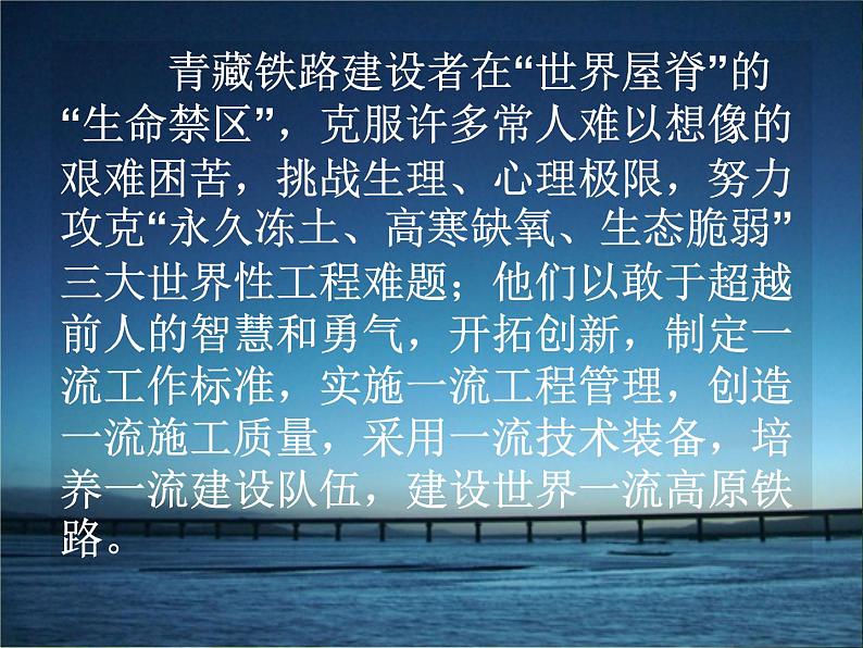 高教版（中职）语文《天路》PPT课件08