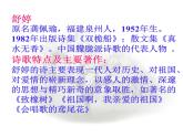高教版（中职）语文《致橡树》PPT课件