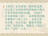 高教版（中職）語文《秦風(fēng)無衣》PPT課件
