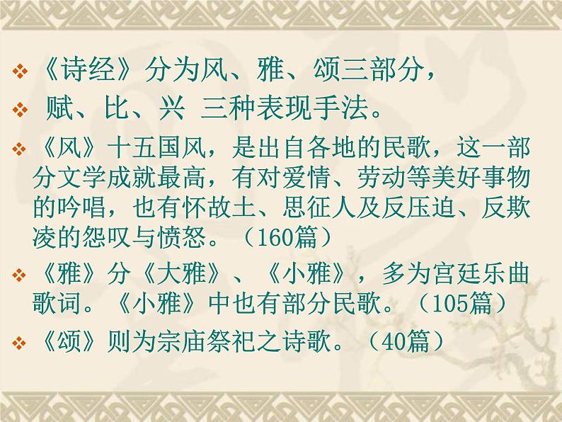 高教版（中职）语文《秦风无衣》PPT课件第3页