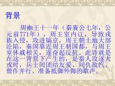 高教版（中職）語文《秦風(fēng)無衣》PPT課件