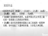 高教版（中職）語文《國殤》PPT課件