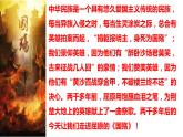 高教版（中職）語文《國殤》PPT課件
