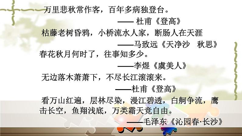 高教版语文《故都的秋》PPT课件第2页