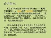 高教版語文《像山那樣思考》PPT課件