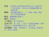 高教版語文《像山那樣思考》PPT課件