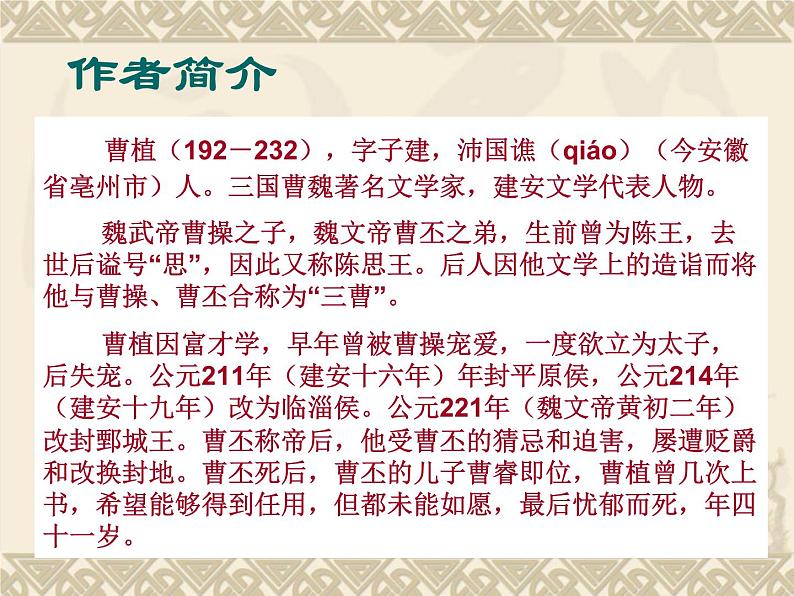 高教版语文《白马篇》PPT课件02