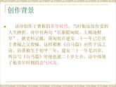 高教版语文《白马篇》PPT课件