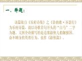 高教版语文《白马篇》PPT课件