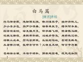 高教版语文《白马篇》PPT课件