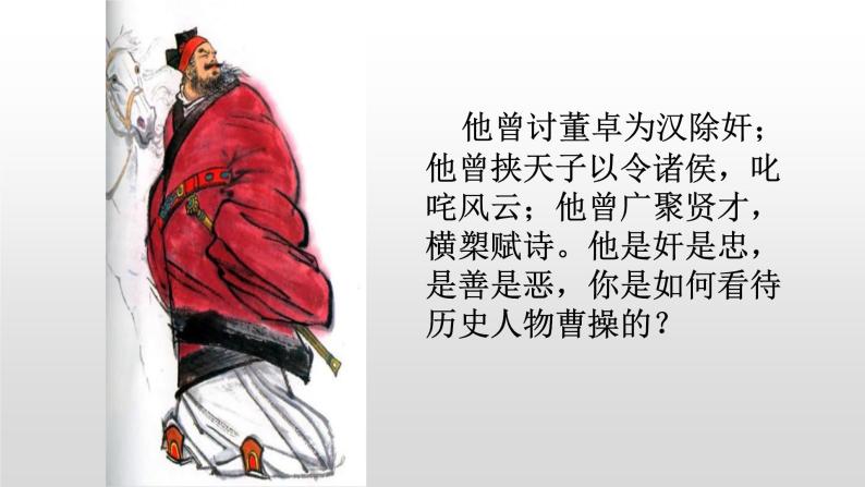 语文高教版(中职)短歌行 曹 操说课课件ppt-教习网|课件下载