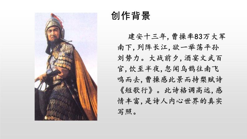 语文高教版(中职)短歌行 曹 操说课课件ppt-教习网|课件下载