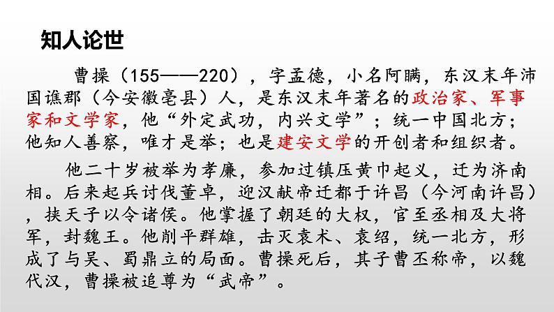 高教版语文《短歌行》PPT课件08