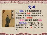 高教版语文《离骚》PPT课件
