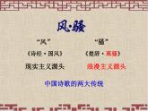 高教版语文《离骚》PPT课件