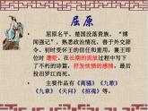 高教版语文《离骚》PPT课件
