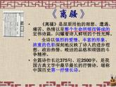 高教版语文《离骚》PPT课件