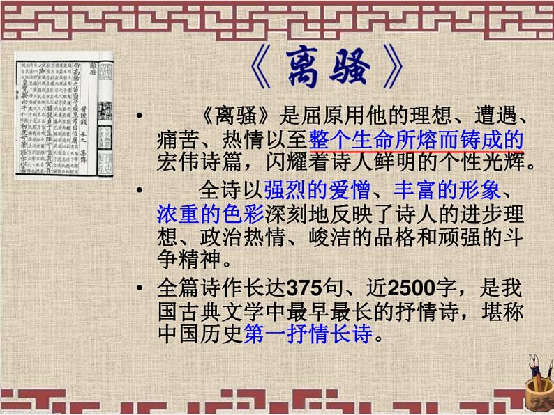 高教版语文《离骚》PPT课件05