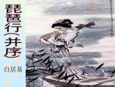 高教版语文《琵琶行》PPT课件